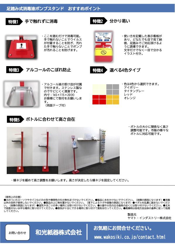 足踏み式消毒液ポンプスタンドの取扱を開始しました 和光紙器株式会社