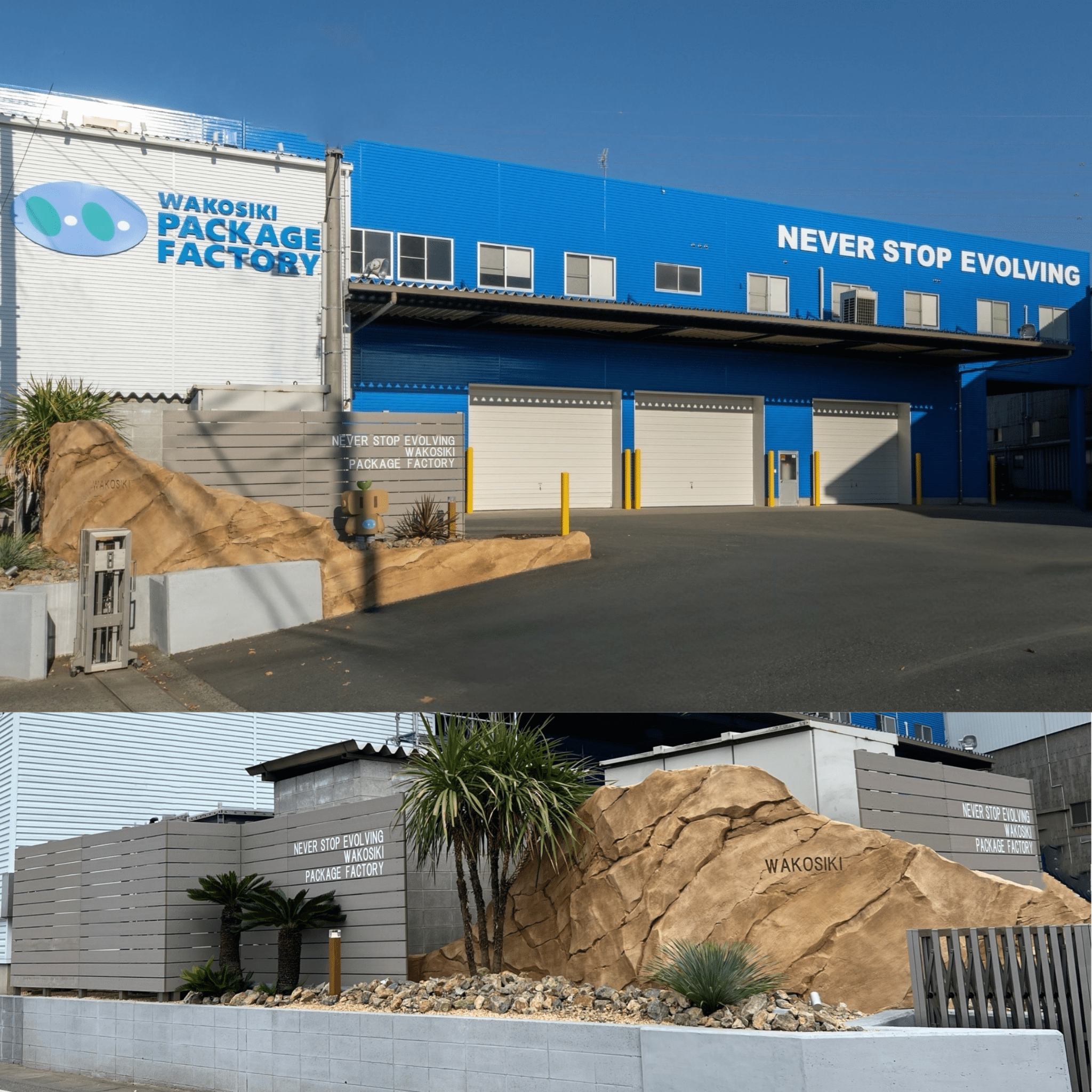 岩槻事業所 改修工事が完了しました。 - 和光紙器株式会社