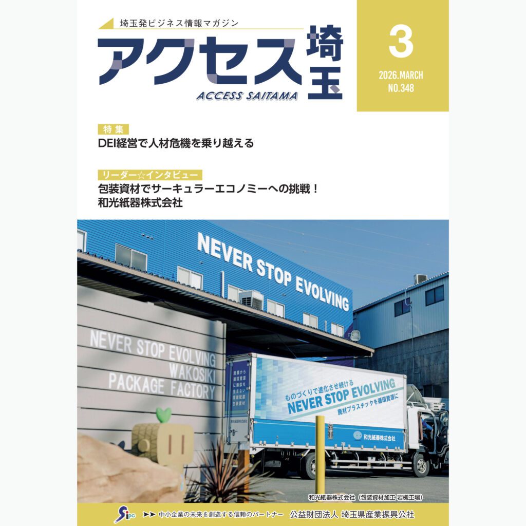 月刊アクセス3月号