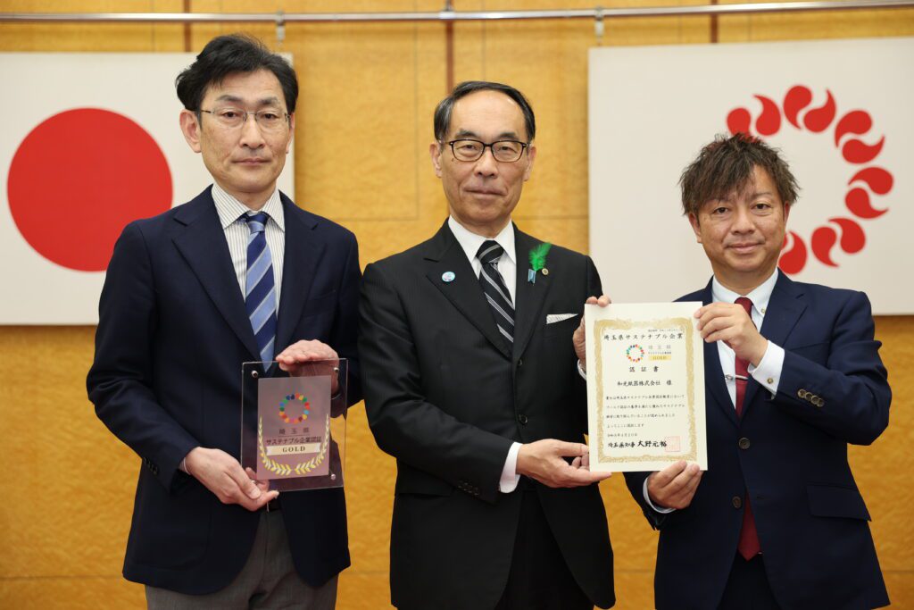 埼玉県サステナブル企業　GOLD認証
