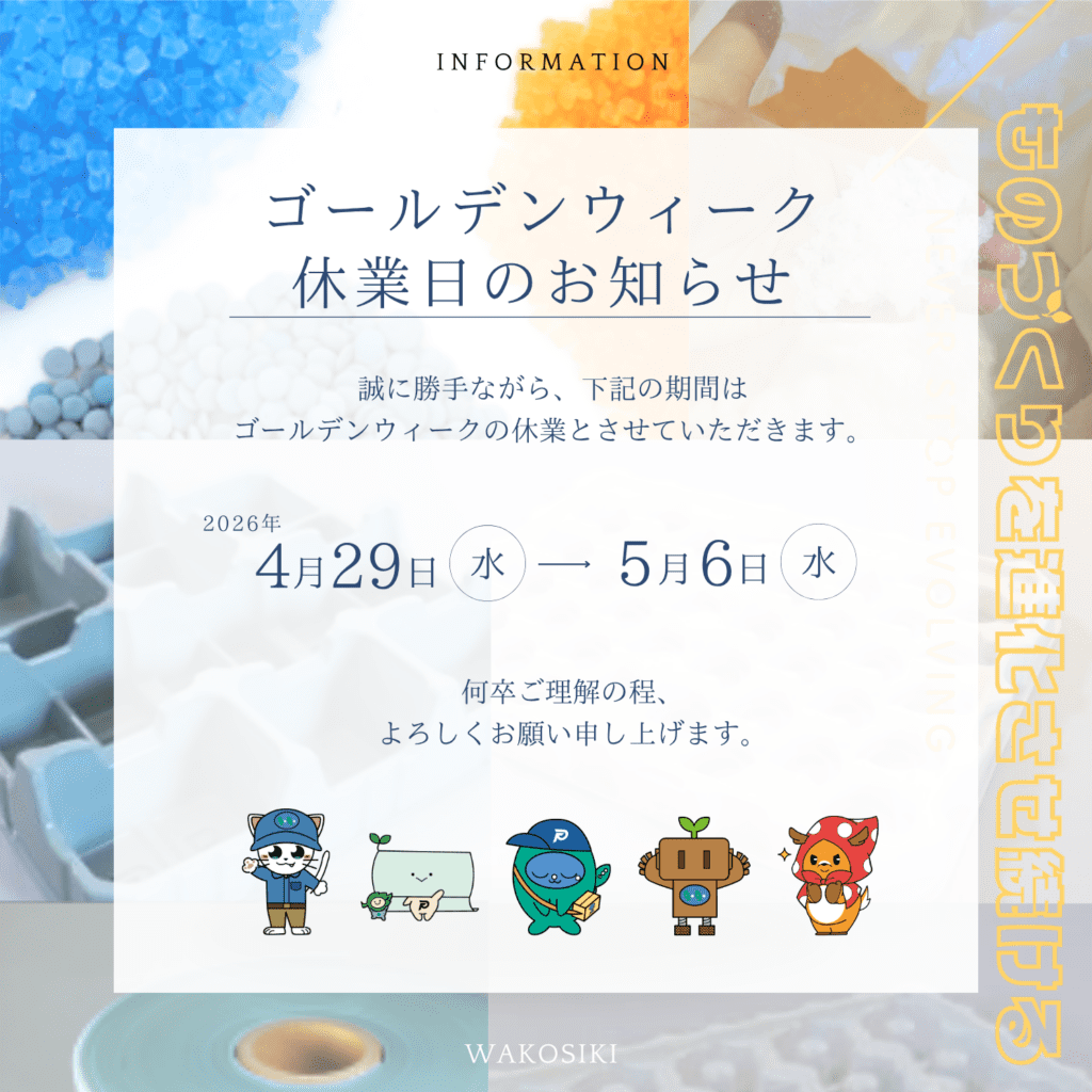 ゴールデンウィーク休業日のお知らせ