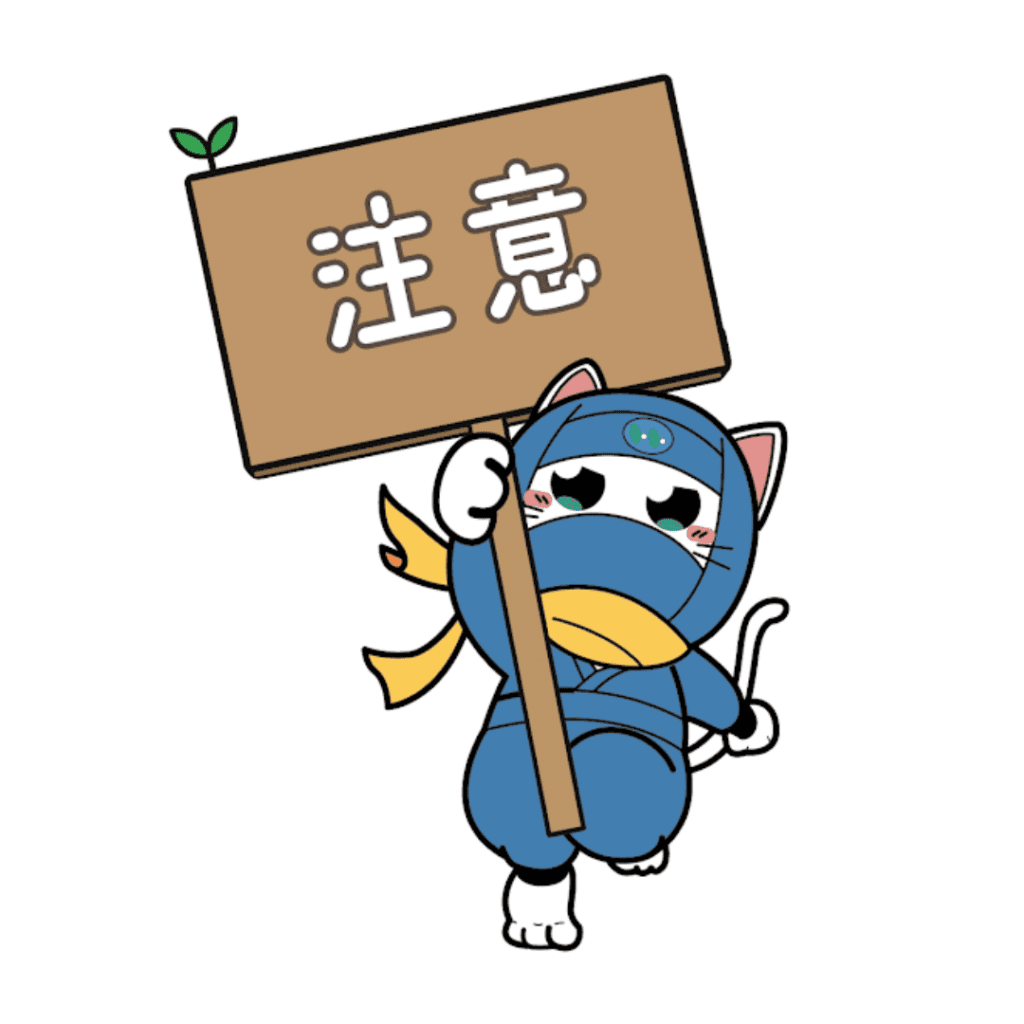 注意喚起