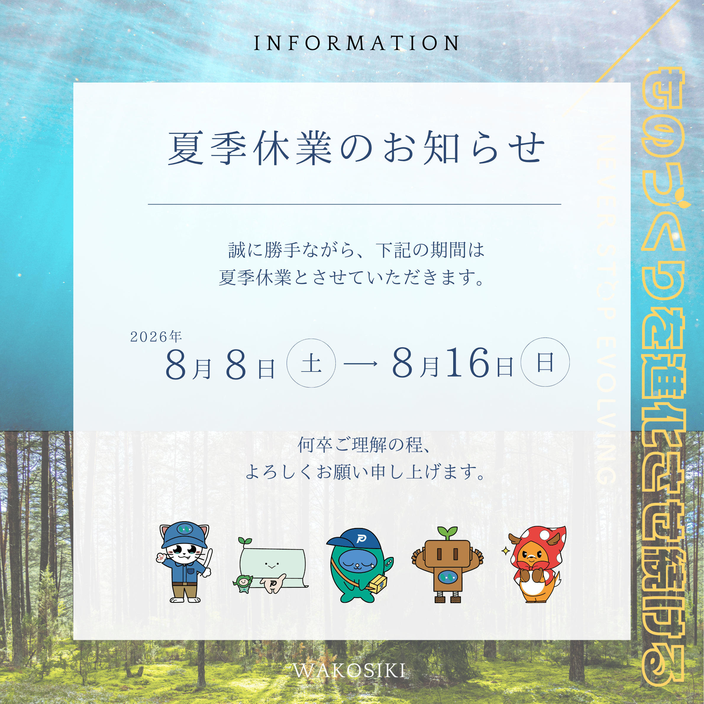 和光紙器夏季休業