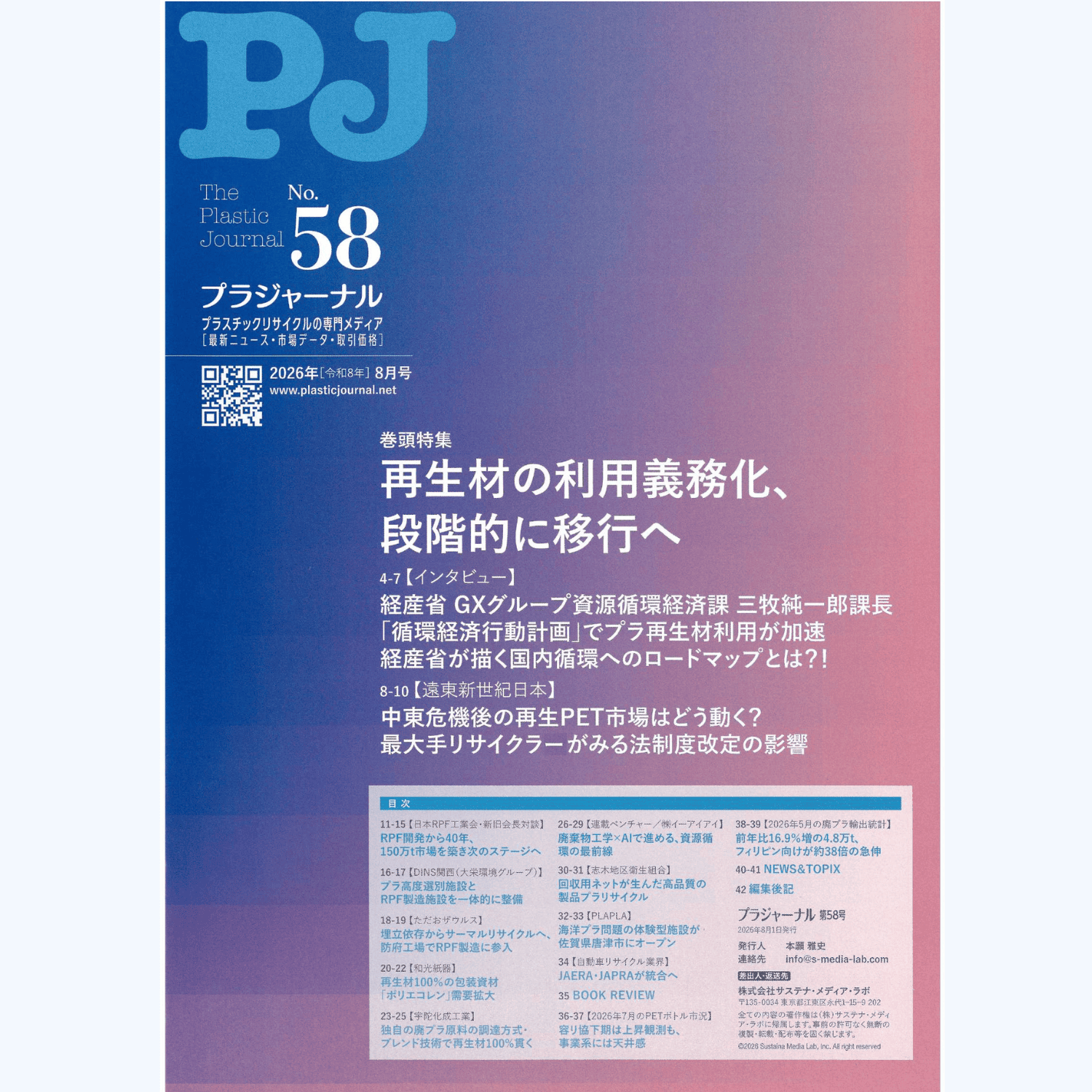プラジャーナルNo58