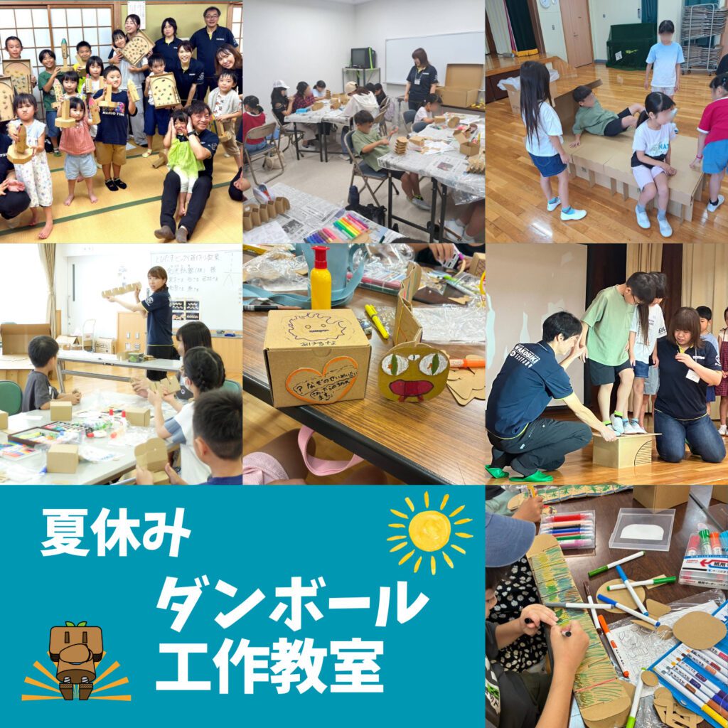 夏休み工作教室TOP