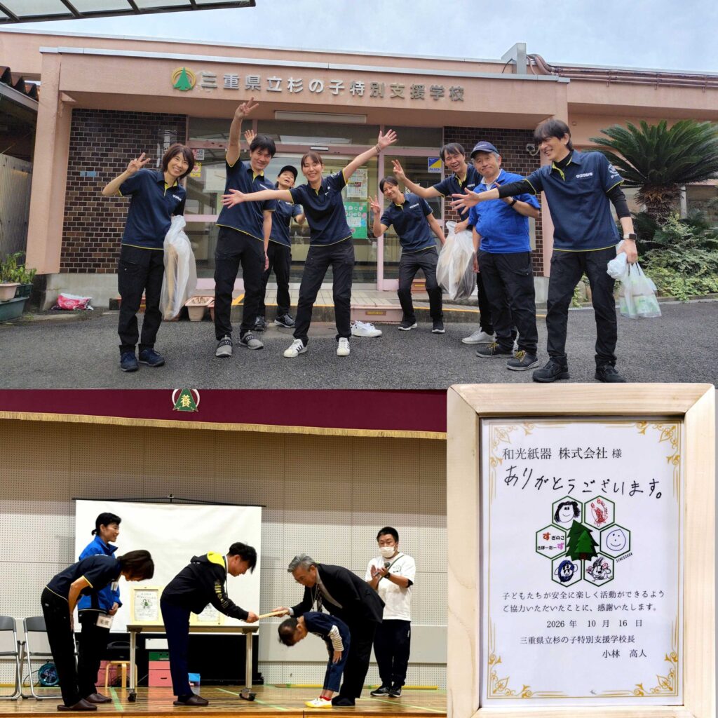 三重県立杉の子特別支援学校